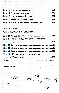 Обезьяний лес. Том 1