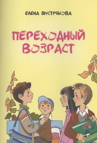 Pārejas vecums