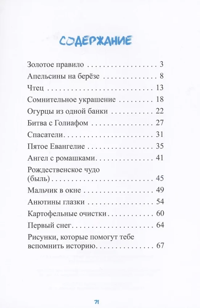 Переходный возраст