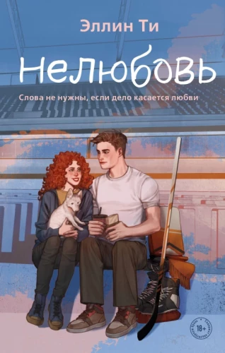 Komplekts no 3 grāmatām: Nepāra + Netvojs + Ne mīlestība