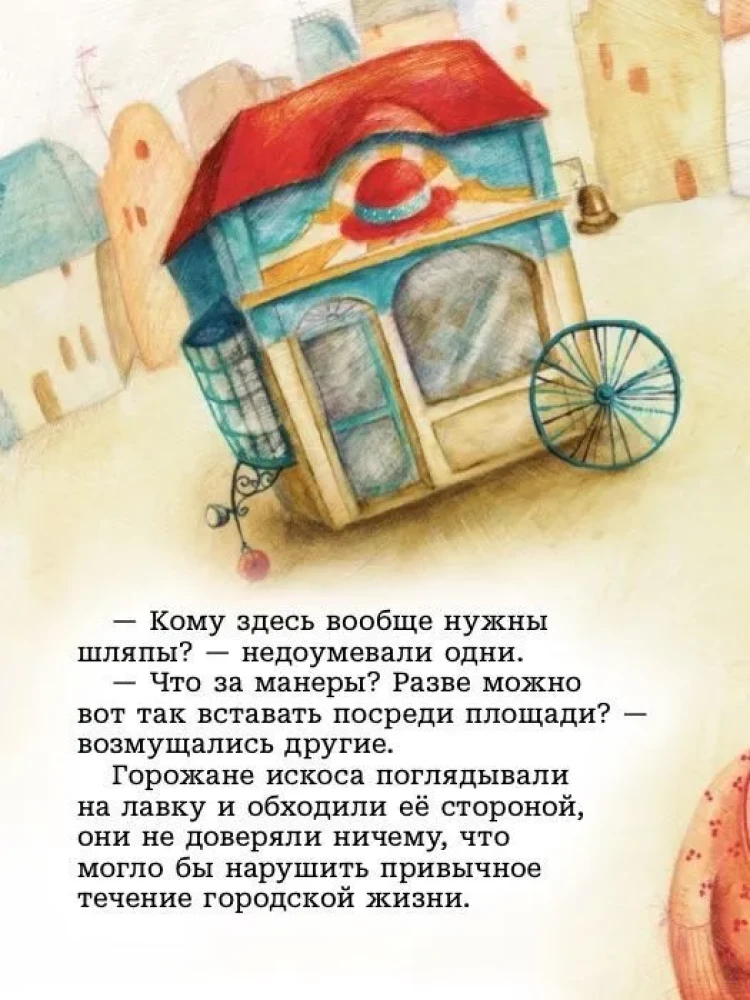Волшебная лавка шляпника
