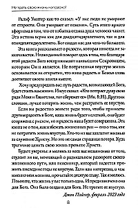 Nepavadiet savu dzīvi velti!