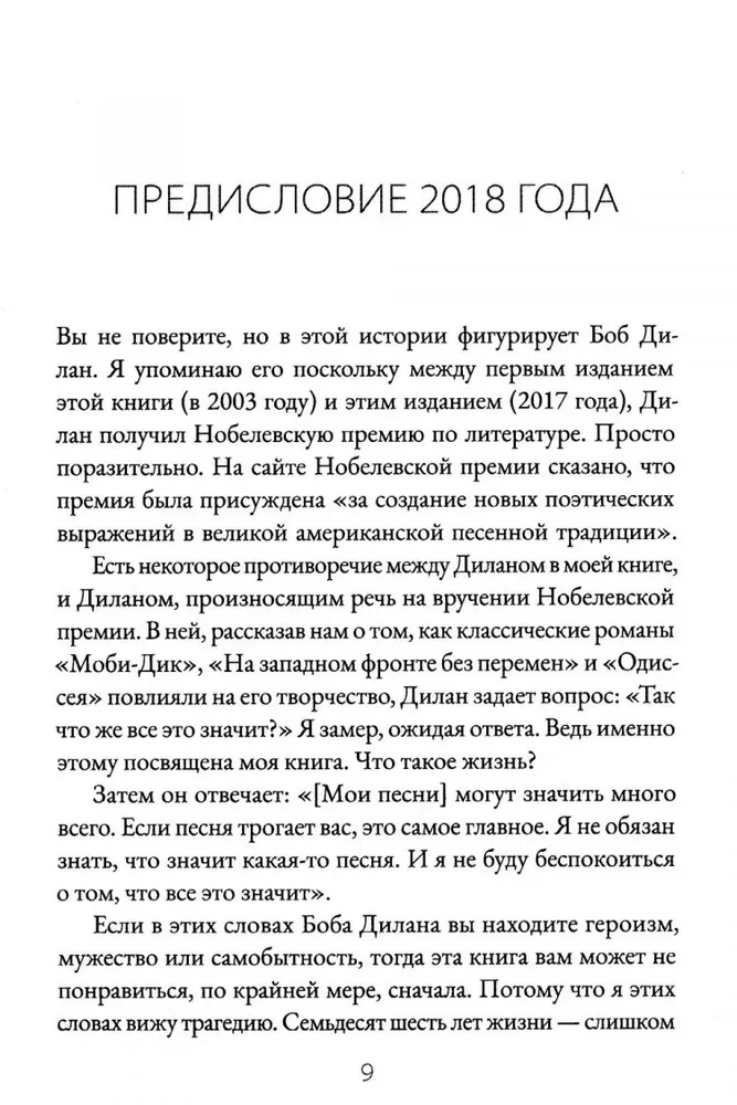 Nepavadiet savu dzīvi velti!