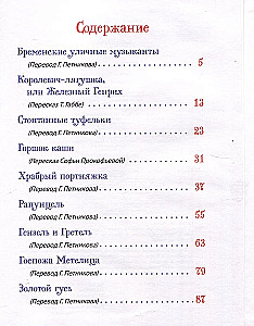 Братья Гримм. Лучшие сказки для детей
