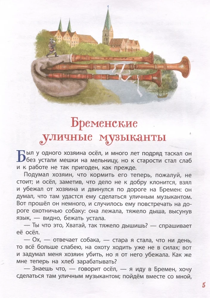 Братья Гримм. Лучшие сказки для детей