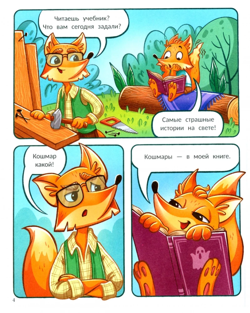Тим и страшная тень