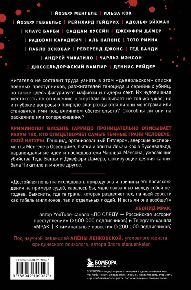 Skaudākie noziedznieki. Psiholoģiskie profili nacistiem, diktatoriem, sektantiem un sērijveida slepkavām