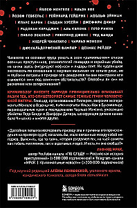 Skaudākie noziedznieki. Psiholoģiskie profili nacistiem, diktatoriem, sektantiem un sērijveida slepkavām