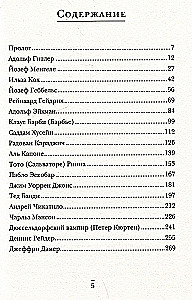 Skaudākie noziedznieki. Psiholoģiskie profili nacistiem, diktatoriem, sektantiem un sērijveida slepkavām