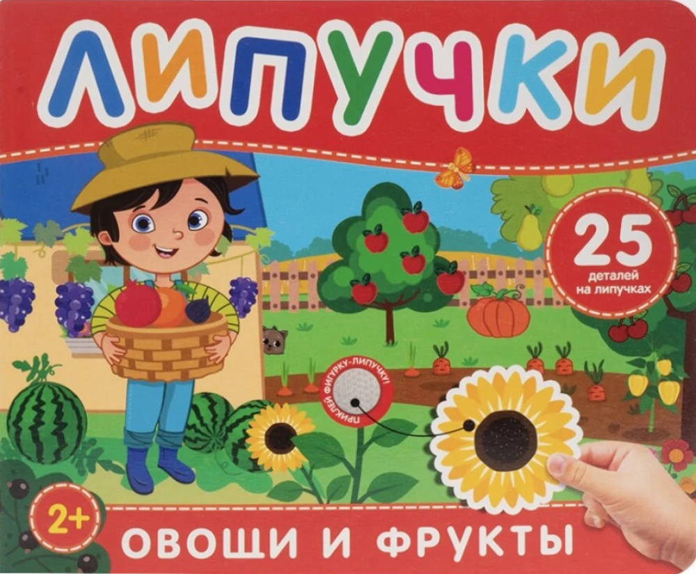 Augļi un dārzeņi. Grāmata ar lipīgām uzlīmēm
