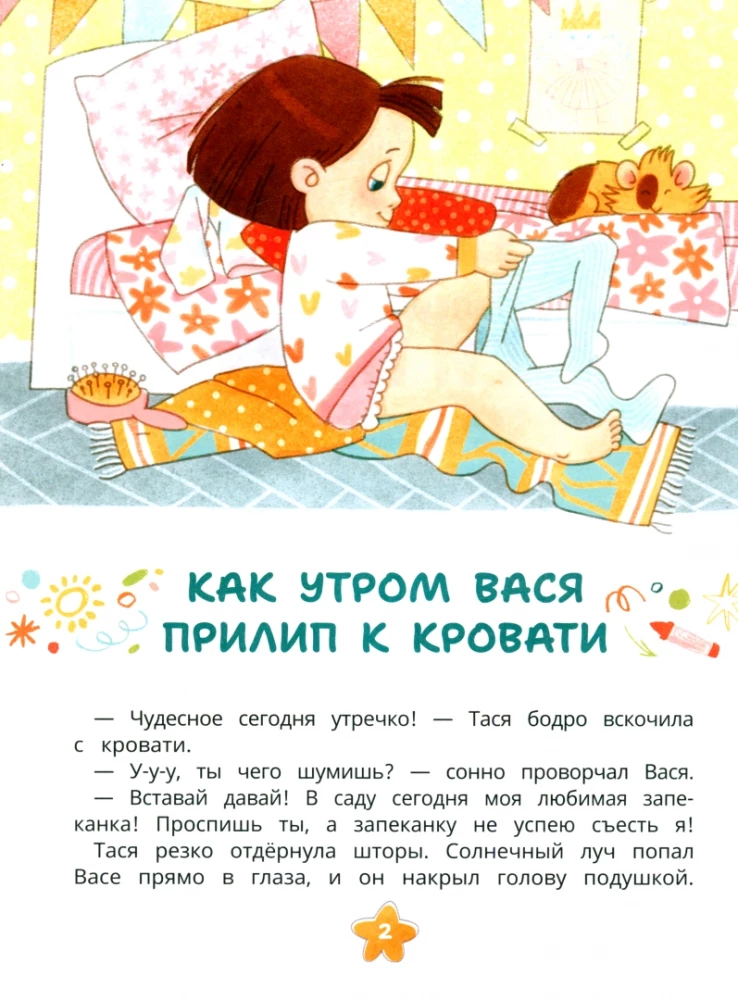 Тайна появления на свет Таси и Васи и другие приключения двойняшек