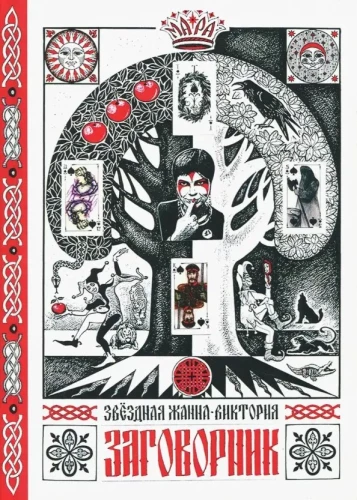 Zagovorniks