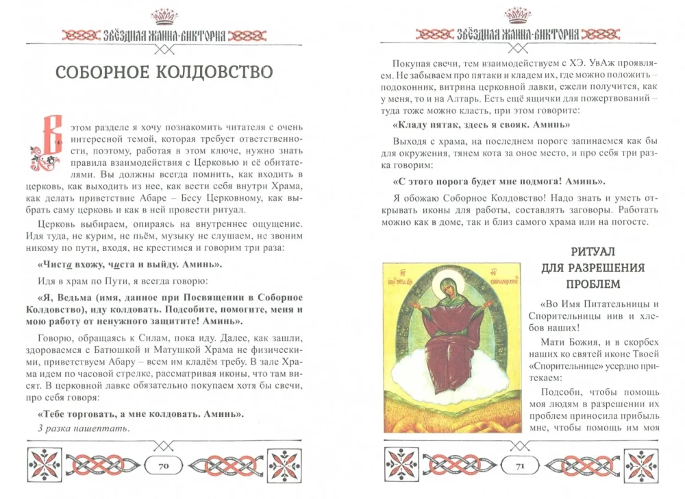 Заговорник