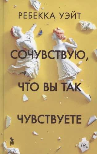 Līdzjūtība, ka jūs tā jūtaties