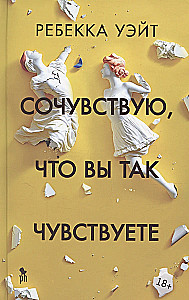 Līdzjūtība, ka jūs tā jūtaties