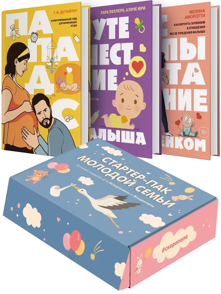 Jaunās ģimenes startera komplekts. Saliktais komplekts 3 grāmatu kastē