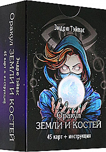 Оракул Земли и Костей (45 карт+инстукция)