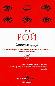 Старьевщица