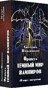Orakuls Lenormand. Tumšais Vampīru Pasaules (40 kārtis + instrukcija)