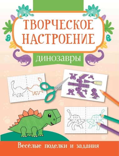 Dinozauri. Krāsojamā grāmata