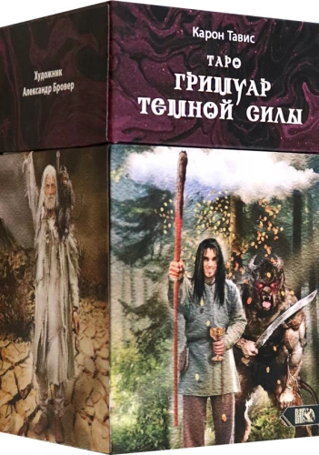 Tarot Grimoārs Tumšās Spēka (78 kartes + instrukcija)