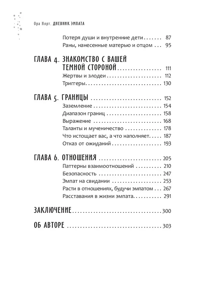 Empāta dienasgrāmata, vai kā tikt galā ar emocionālām pārslodzēm, izpētīt savu ēnu