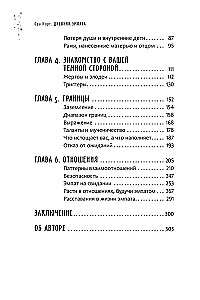 Empāta dienasgrāmata, vai kā tikt galā ar emocionālām pārslodzēm, izpētīt savu ēnu