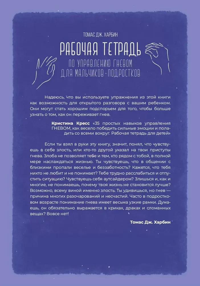 Рабочая тетрадь по управлению гневом для мальчиков-подростков