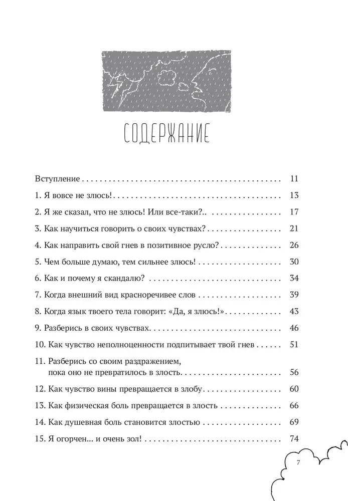Рабочая тетрадь по управлению гневом для мальчиков-подростков