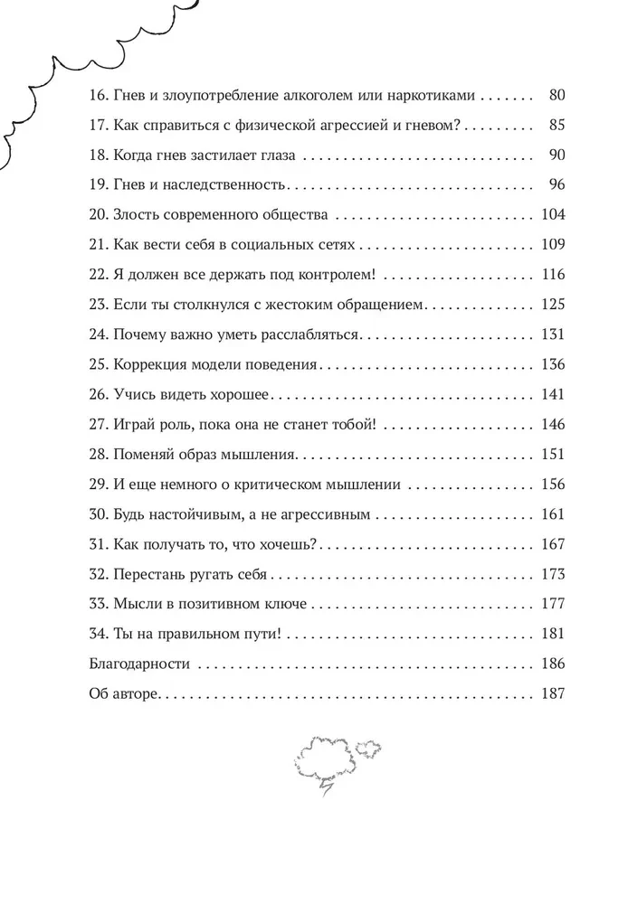 Рабочая тетрадь по управлению гневом для мальчиков-подростков