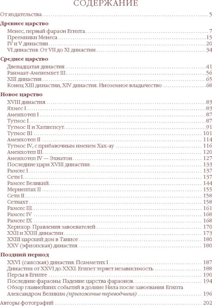 Faraoni. Valdnieki Senajā Ēģiptē