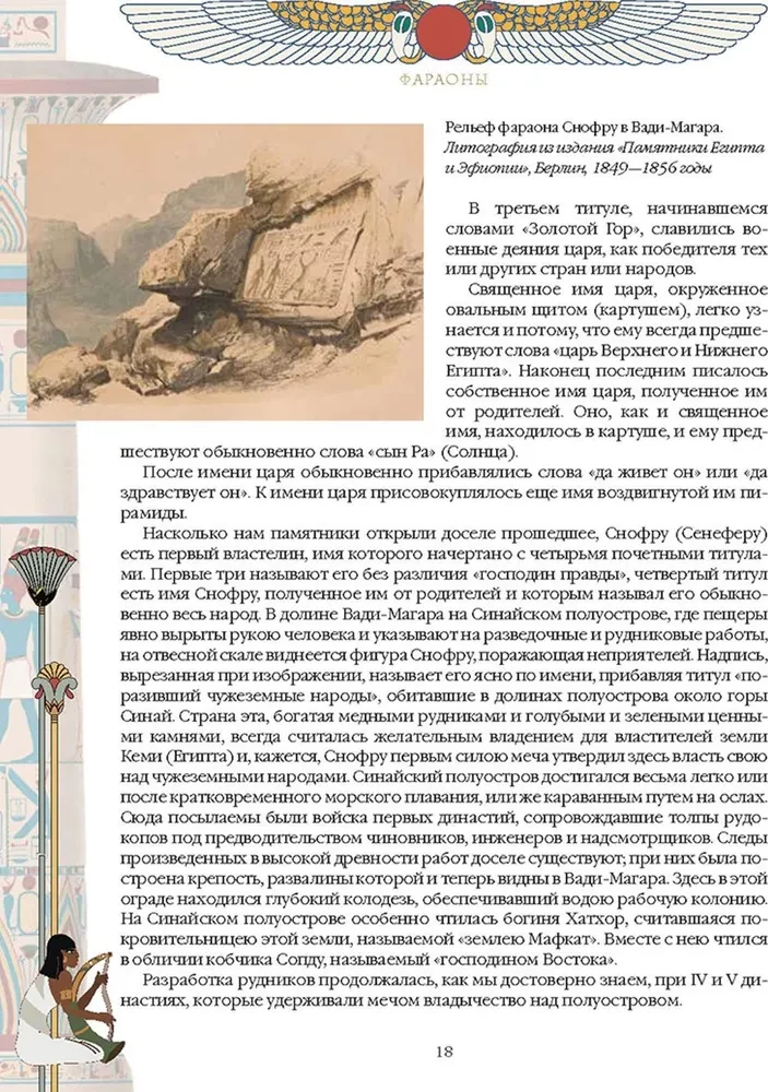 Faraoni. Valdnieki Senajā Ēģiptē