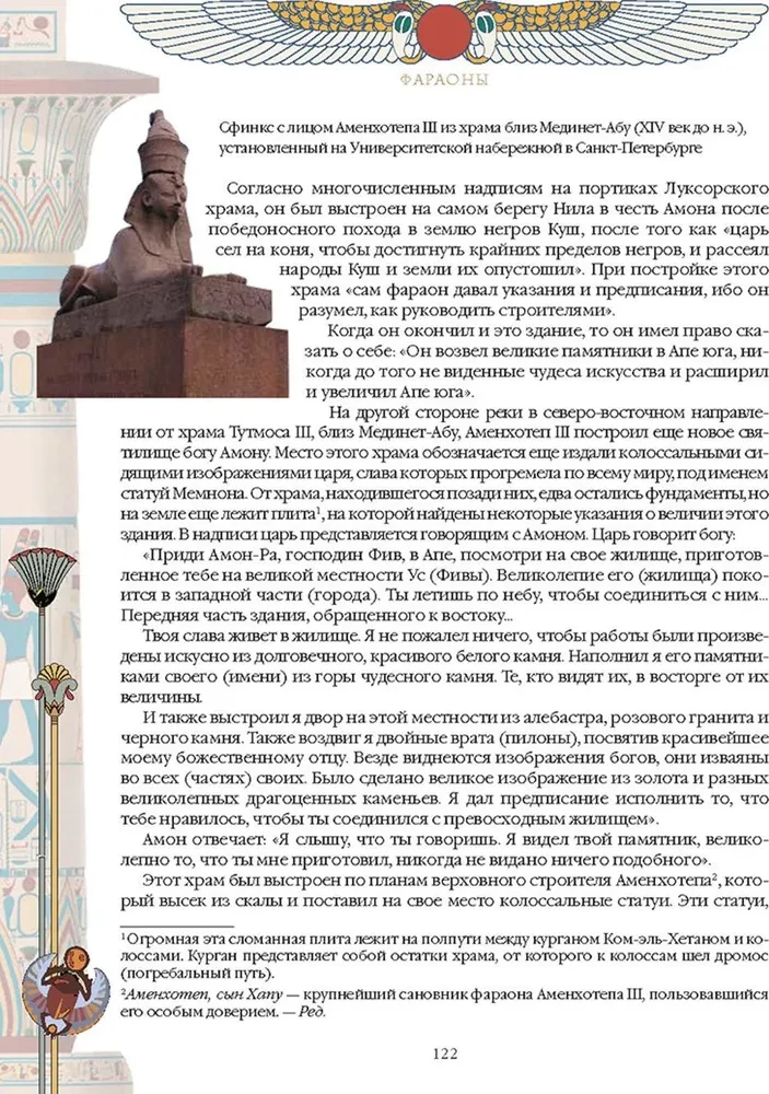 Faraoni. Valdnieki Senajā Ēģiptē