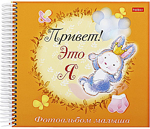 Fotoalbums - mazulim Sveiki! Tas esmu es. Zaķis