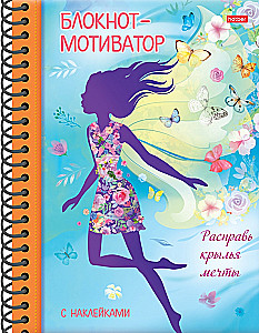 Motivācijas bloks. Izplati sapņu spārnus
