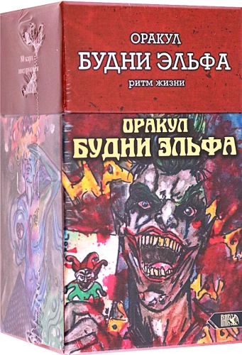 Orakuls Budni Elfa. Dzīves ritms (80 kartes + instrukcija)