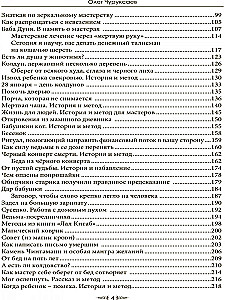 Īpašs gadījums. Epilogs. Grāmata 4