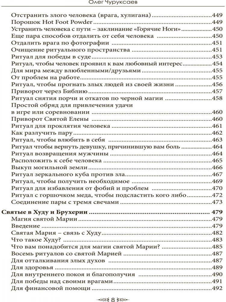 Īpašs gadījums. Epilogs. Grāmata 4