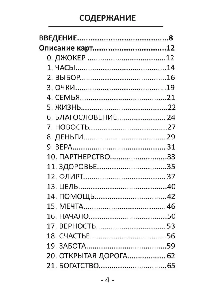 Orakuls Budni Elfa. Dzīves ritms (80 kartes + instrukcija)