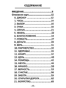 Orakuls Budni Elfa. Dzīves ritms (80 kartes + instrukcija)