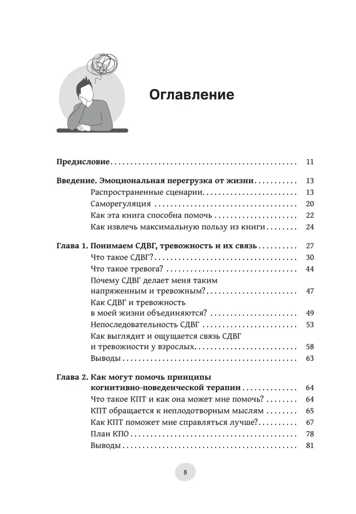 Darba burtnīca par ADHD un trauksmi pieaugušajiem. Kognitīvi uzvedības terapijas prasmes