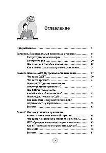 Darba burtnīca par ADHD un trauksmi pieaugušajiem. Kognitīvi uzvedības terapijas prasmes