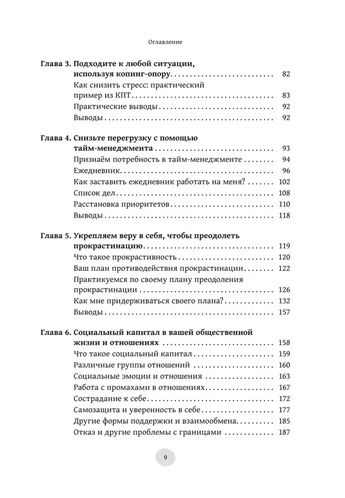 Darba burtnīca par ADHD un trauksmi pieaugušajiem. Kognitīvi uzvedības terapijas prasmes