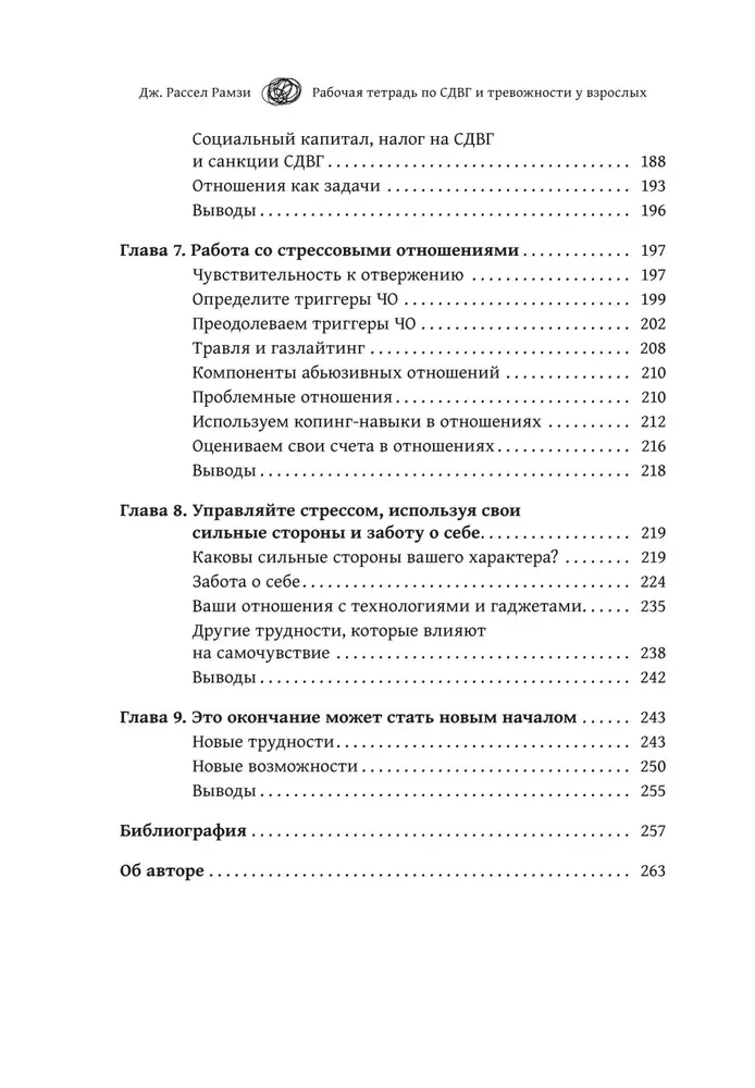 Darba burtnīca par ADHD un trauksmi pieaugušajiem. Kognitīvi uzvedības terapijas prasmes