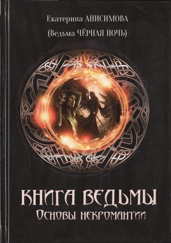 Raganas grāmata. Nekromantijas pamati