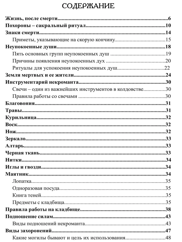 Книга Ведьмы. Основы некромантии