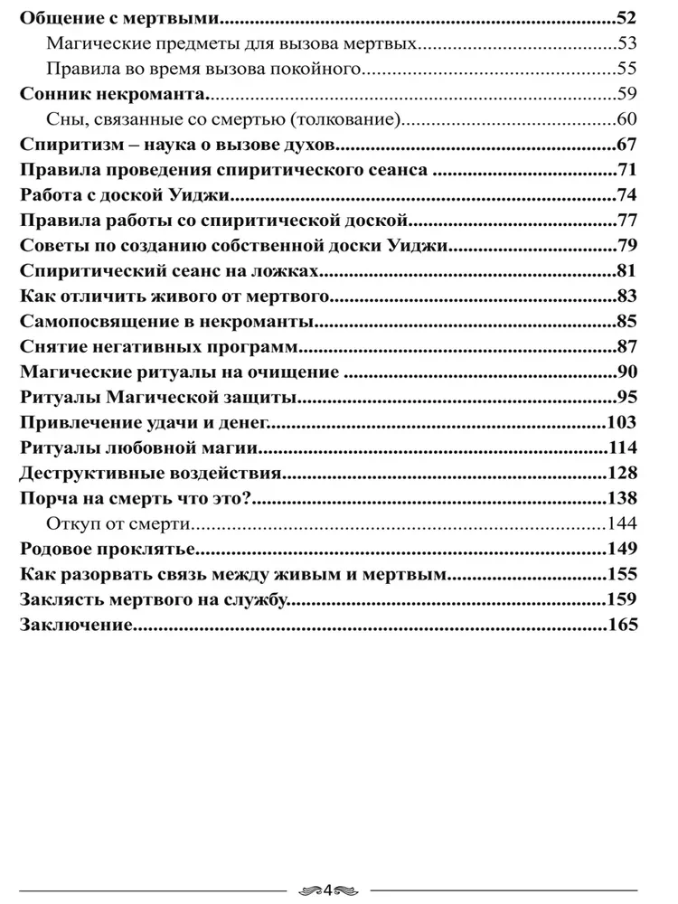 Книга Ведьмы. Основы некромантии