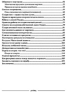 Книга Ведьмы. Основы некромантии