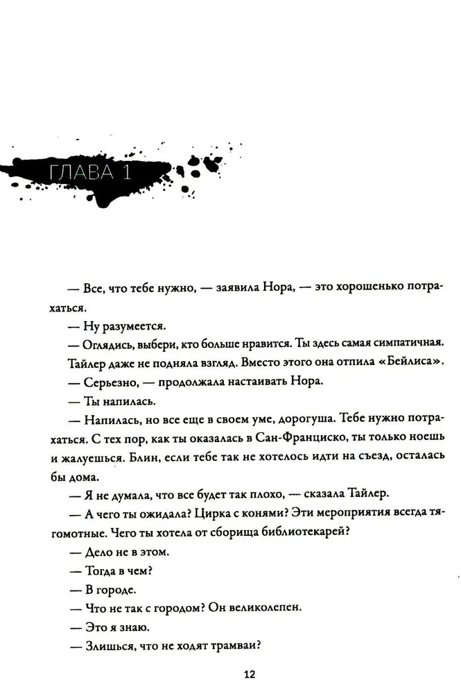 Дом Зверя. Второй роман цикла Дом Зверя