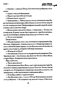 Дом Зверя. Второй роман цикла Дом Зверя